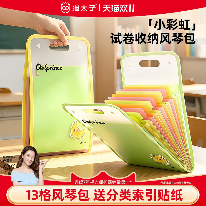 猫太子风琴包试卷收纳册文件夹资料作业分层分类袋大容量小初高中学生试卷夹卷子收纳袋手提科目分类整理神器