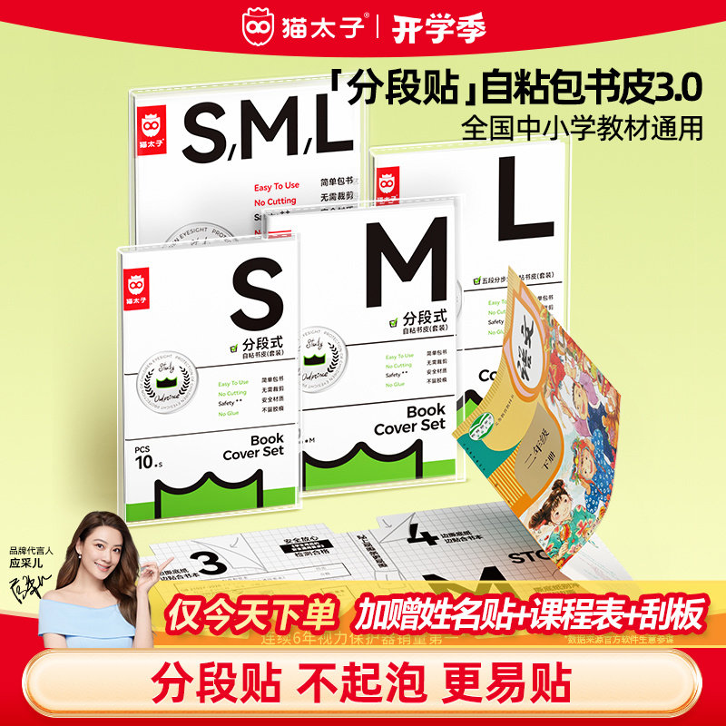 猫太子书皮一年级小学生专用2026年书皮贴纸磨砂自粘透明包书皮上下册全套贴纸16k新款包书膜初中生保护书套