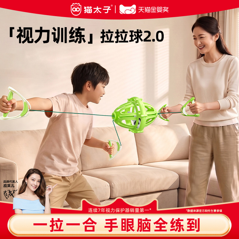猫太子视力训练器拉拉球儿童玩具双人拉力球提升专注力运动手拉球