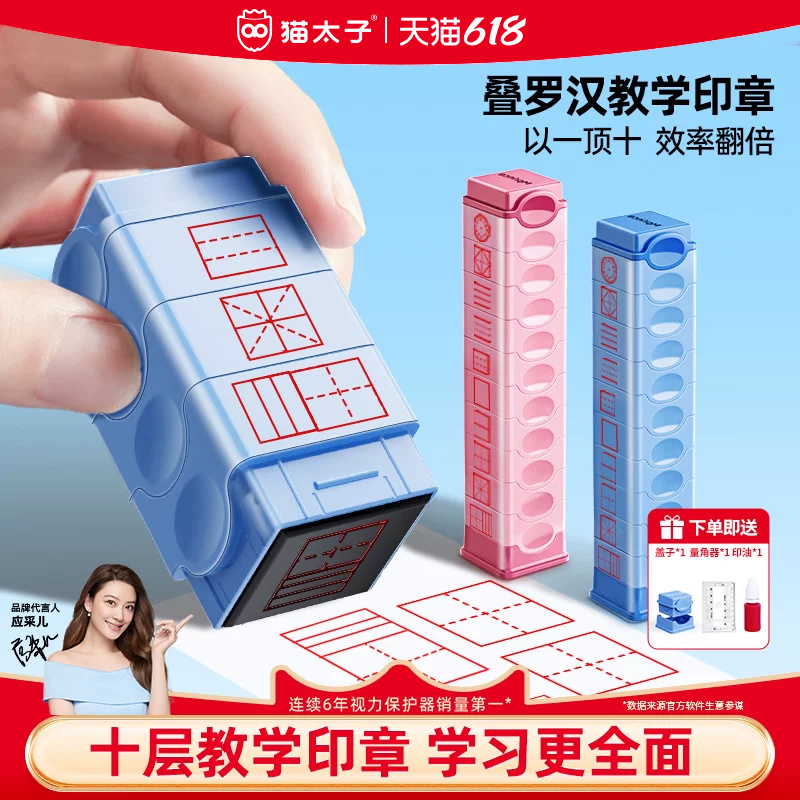 猫太子十层叠罗汉田字格印章小学生多功能四线三格教学拼音时钟教师改错订正神器儿童奖励印章一年级文具盖章