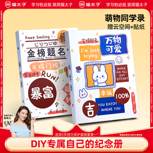 猫太子同学录毕业纪念册女生高颜值小学生六年级2025新款活页ins风通讯录毕业录ing风小众初中生毕业本二次元