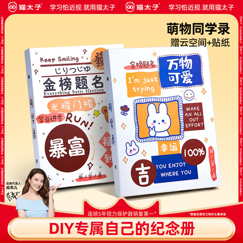 猫太子同学录高颜值毕业纪念册