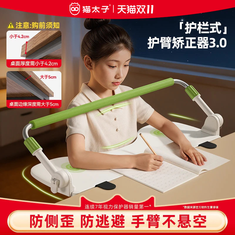 猫太子护臂坐姿矫正器小学生桌面款护栏儿童写字姿势矫正器防近视写作业防低头神器带肘托防驼背纠正姿势支架