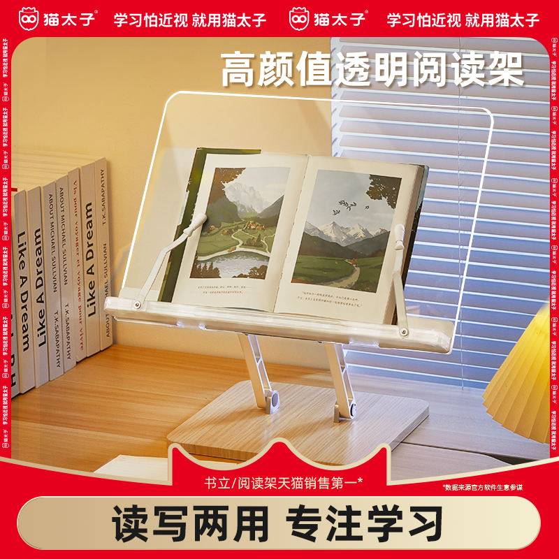 猫太子透明阅读架桌面亚克力小学生读书看书支架可升降多功能儿童阅读绘本书架固定夹书本神器简约ins书立架