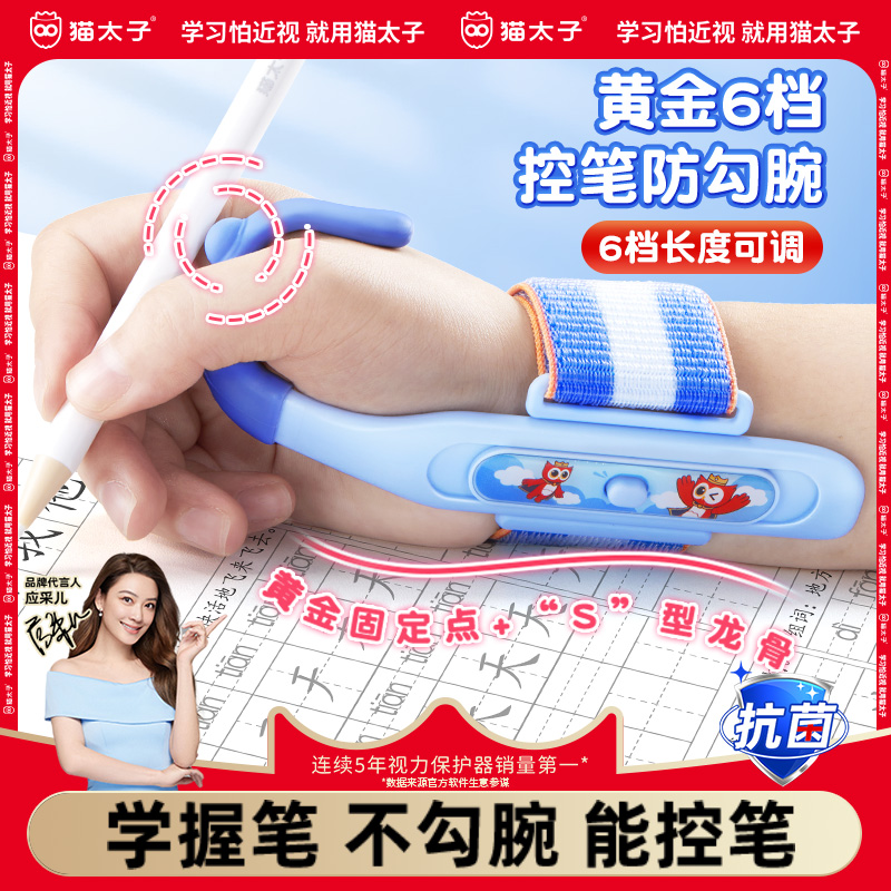 猫太子防勾腕矫正器小学生纠正握笔姿势神器防勾手腕内勾钩幼儿园初学者握笔器入门写字练字儿童专用笔套控笔