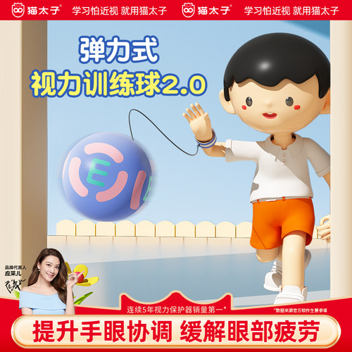 【预防近视】视力训练手腕弹力球