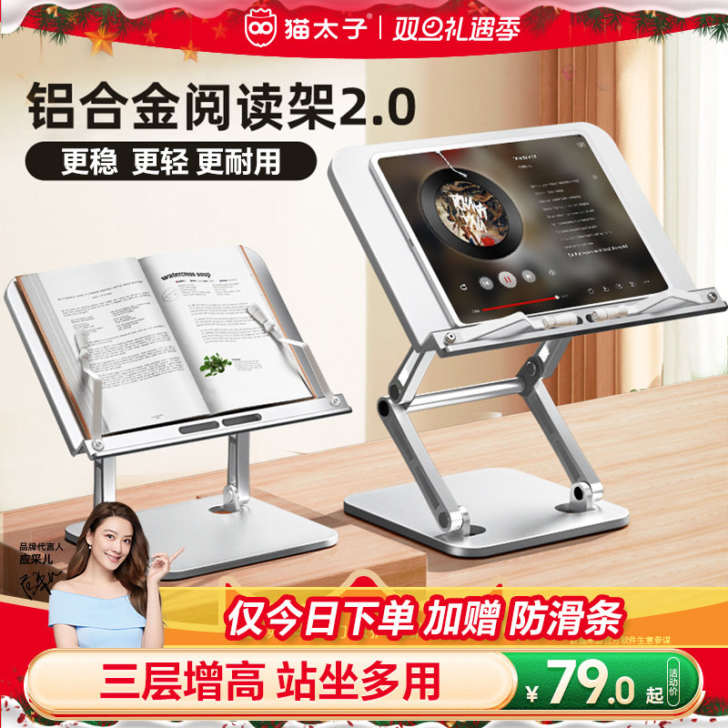 猫太子铝合金书架阅读架多功能阅读支架神器看书读书架子儿童可升降床