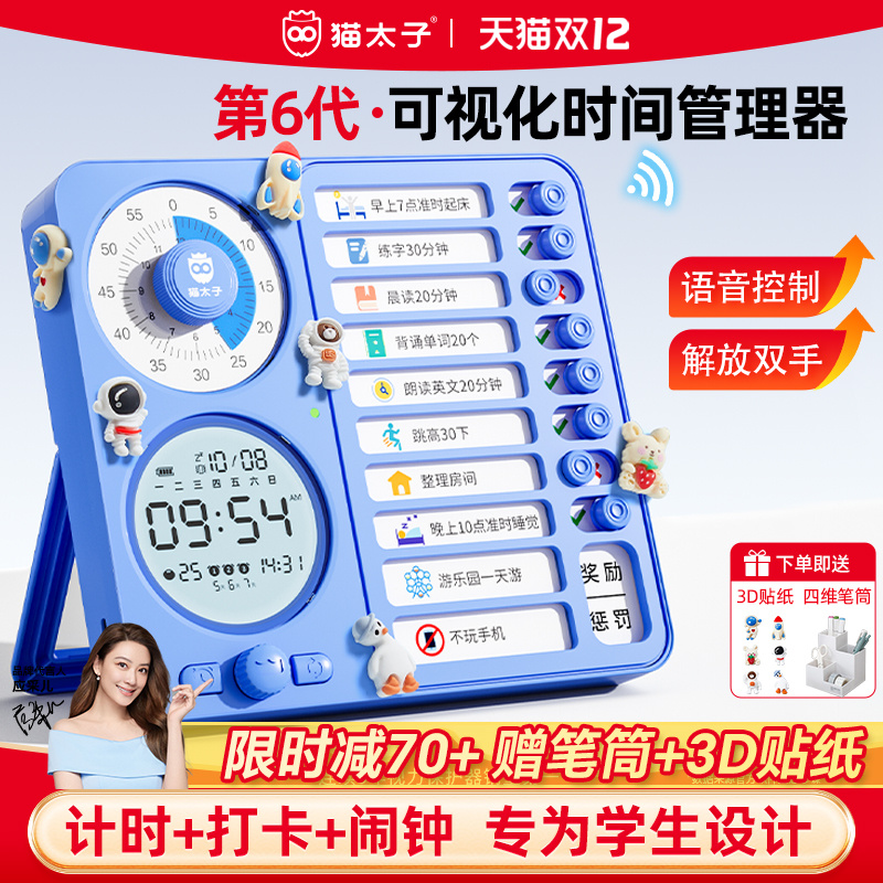 {佳埼推荐}暑假学习计划表计时器