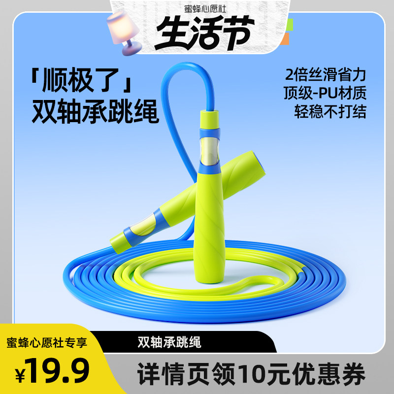 猫太子中小学生双轴承竞速跳绳