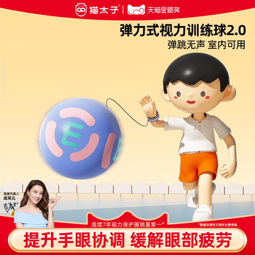 【预防近视】视力训练手腕弹力球