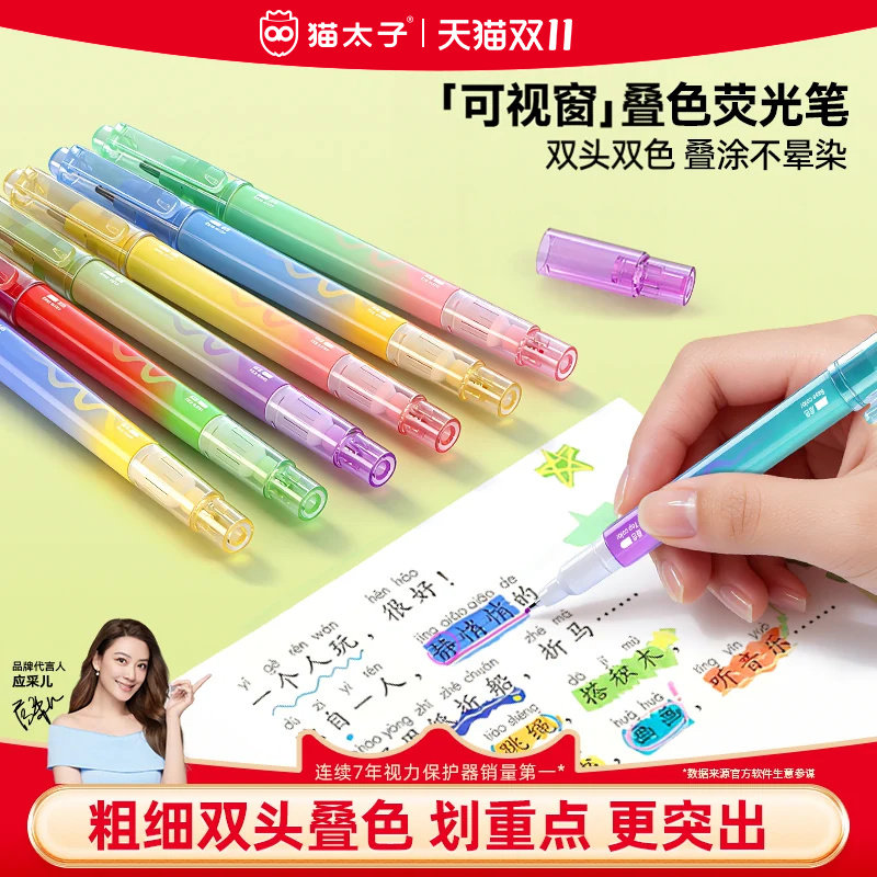 猫太子可视窗荧光笔划重点小学生专用划重点彩色记号笔初中生专用超细头双头叠色重点标记笔儿童无毒笔记专用