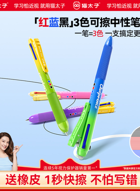 猫太子中性笔热可擦三色合一高颜值彩色蓝红色水笔黑小学生笔记热敏专用多色文具2025超火笔芯神器橡皮三色笔