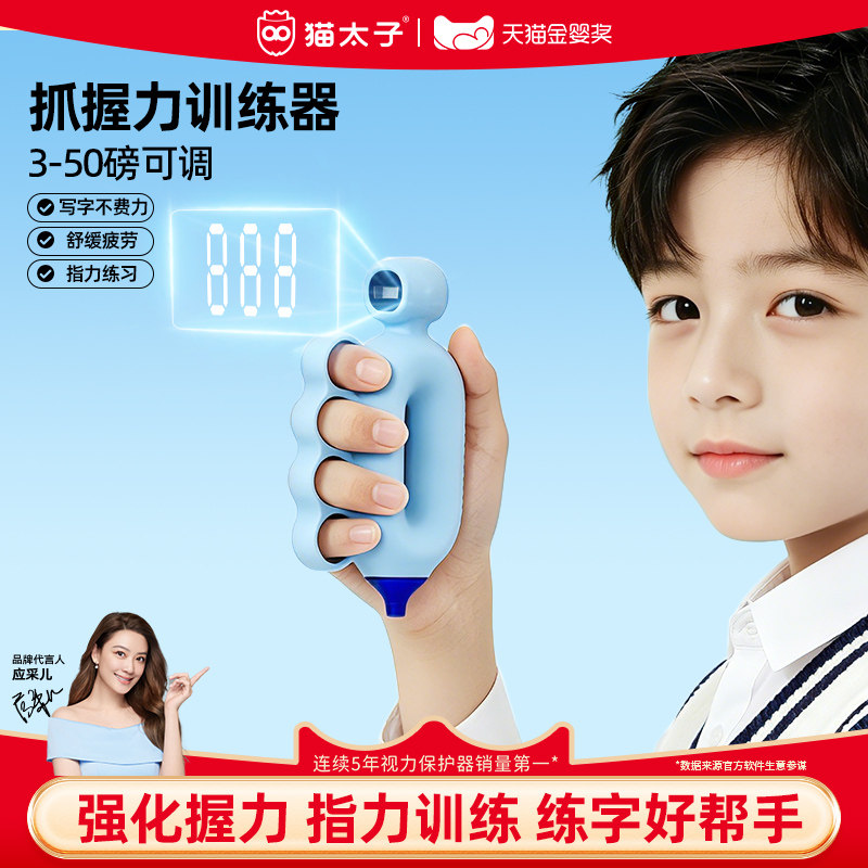 猫太子握力器智能计数锻炼力量握力球儿童手指力量锻炼握笔矫正器