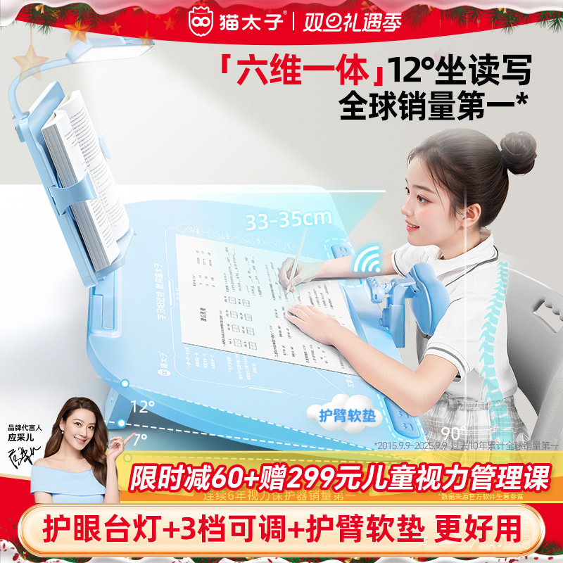 猫太子台灯款六维12°坐姿矫正器写字姿势儿童小学生防近视支架写作业学习纠正书写防低头防驼背神器书桌面款