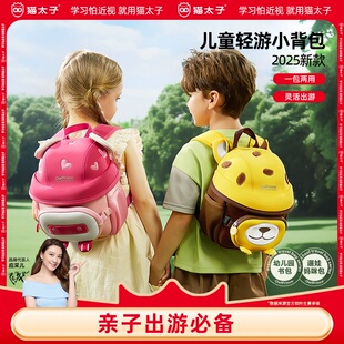 猫太子2025新款幼儿园书包男女孩儿童专用小学生宝宝一年级背包超轻大容量双肩包外出出游轻便小背包卡皮巴拉