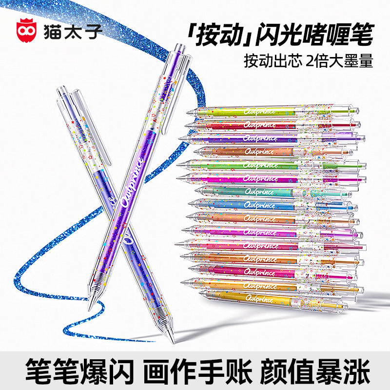 【金属爆闪】按动闪光笔大墨量图片