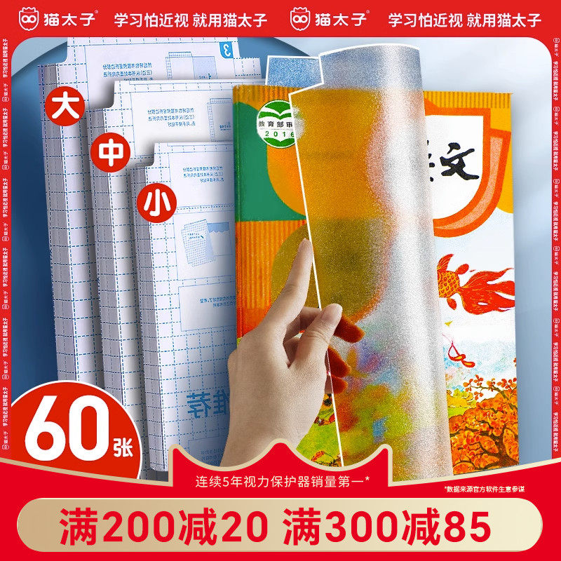 猫太子包书皮书套 包书膜书皮纸自粘透明磨砂加厚16K小学生一年级A4一体化防水书壳全套二年级三四课本保护套使用感如何?