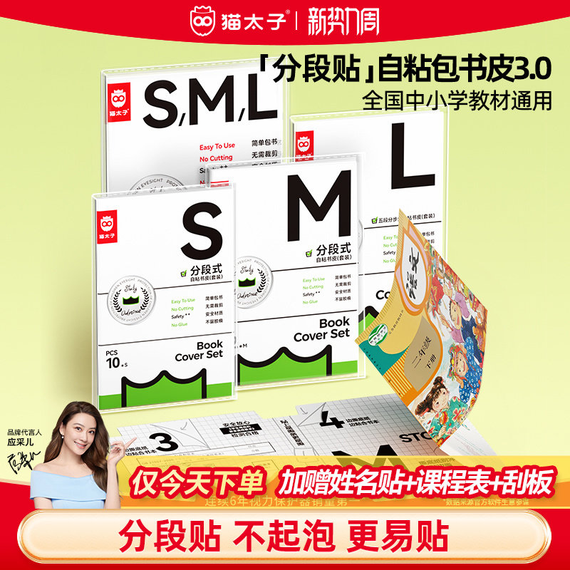 猫太子书皮一年级小学生专用2026年书皮贴纸磨砂自粘透明包书皮上