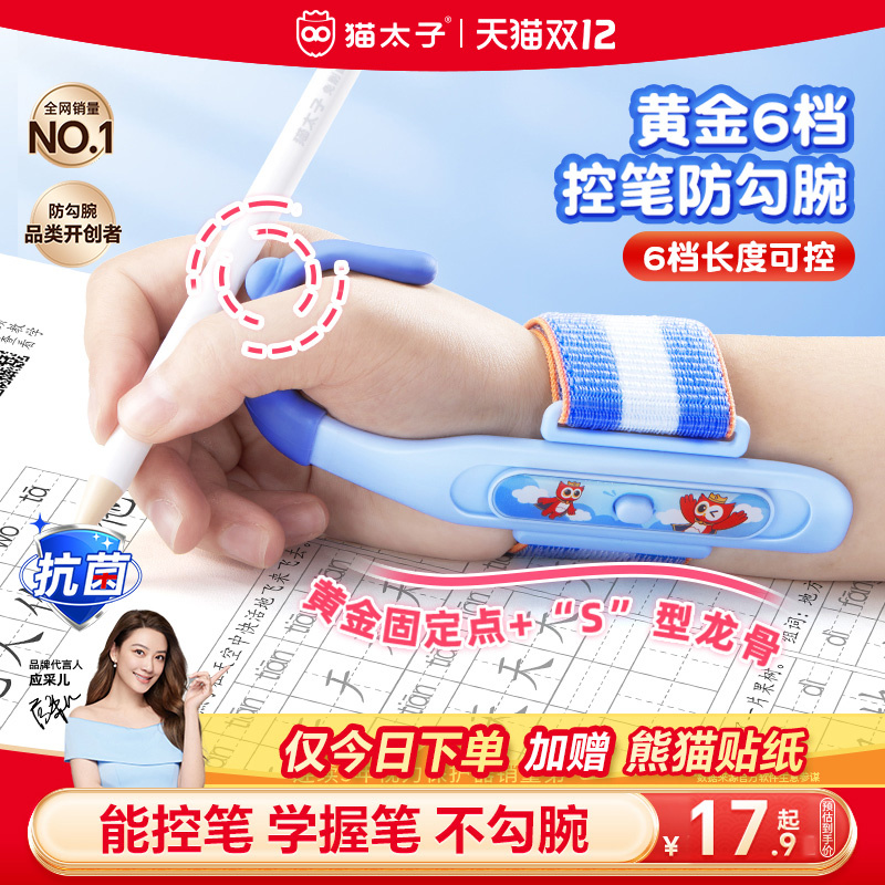 猫太子防勾腕矫正器小学生握笔器
