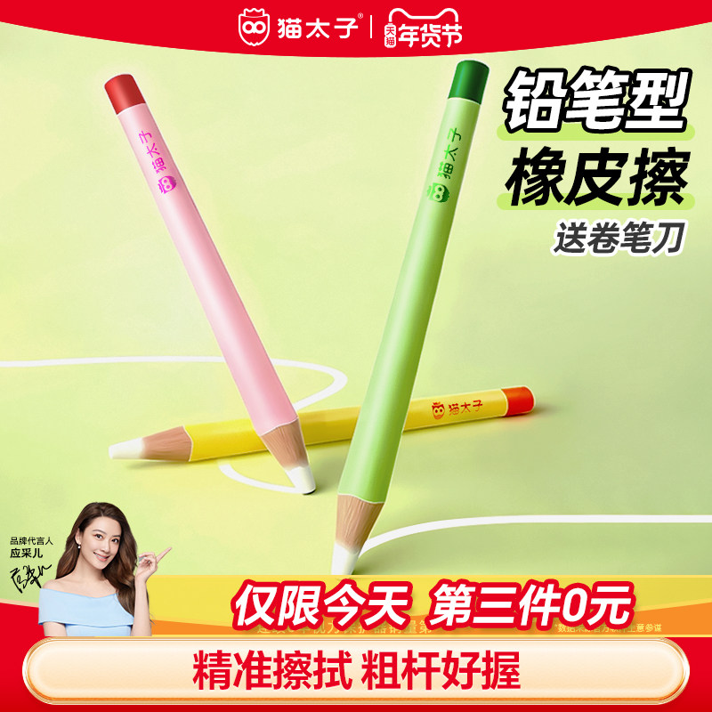 猫太子铅笔型橡皮擦粗杆橡皮笔可擦笔无屑超干净小学生考试美术生专用绘画素描儿童幼儿园无毒精准擦拭成线式