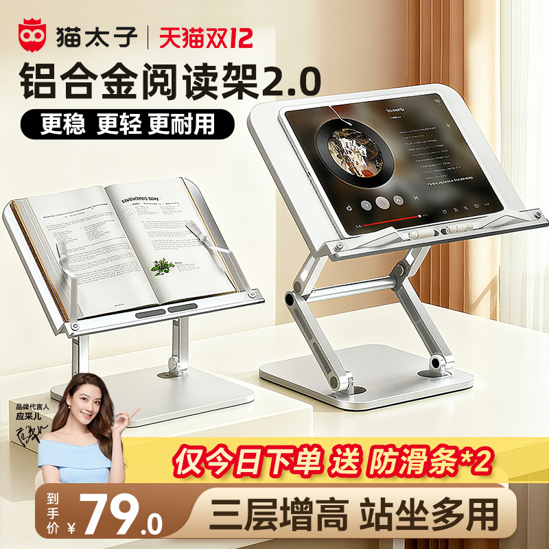 猫太子多功能儿童铝合金阅读架