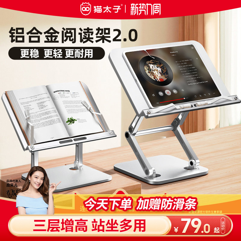 猫太子铝合金书架阅读架多功能阅读支架神器看书读书架子儿童可升降床