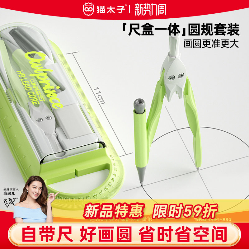 猫太子圆规量角尺套装小学生专用六年级文具用品初中生中考三角尺学生