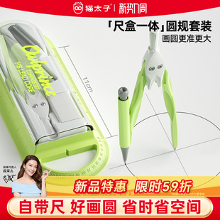 猫太子圆规量角尺套装 小学生专用六年级文具用品初中生中考三角尺学生直尺套尺多功能专业绘图尺规学习套装