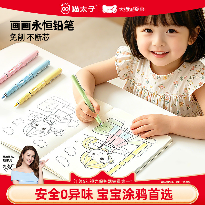 猫太子永恒彩色铅笔安全0异味图片