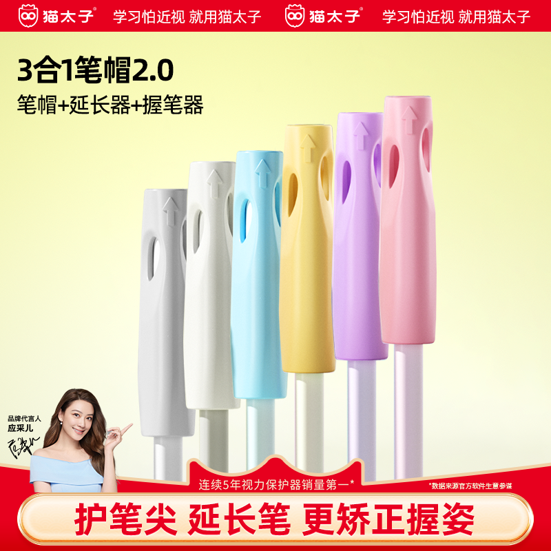 猫太子笔套握笔器小学生纠正握笔姿势神器铅笔延长器笔帽笔套幼儿园初学者入门写字练字儿童专用控笔,文具电教/文化用品/商务用品,笔帽/笔套,淘宝优惠券,粉丝福利购,淘宝优惠卷