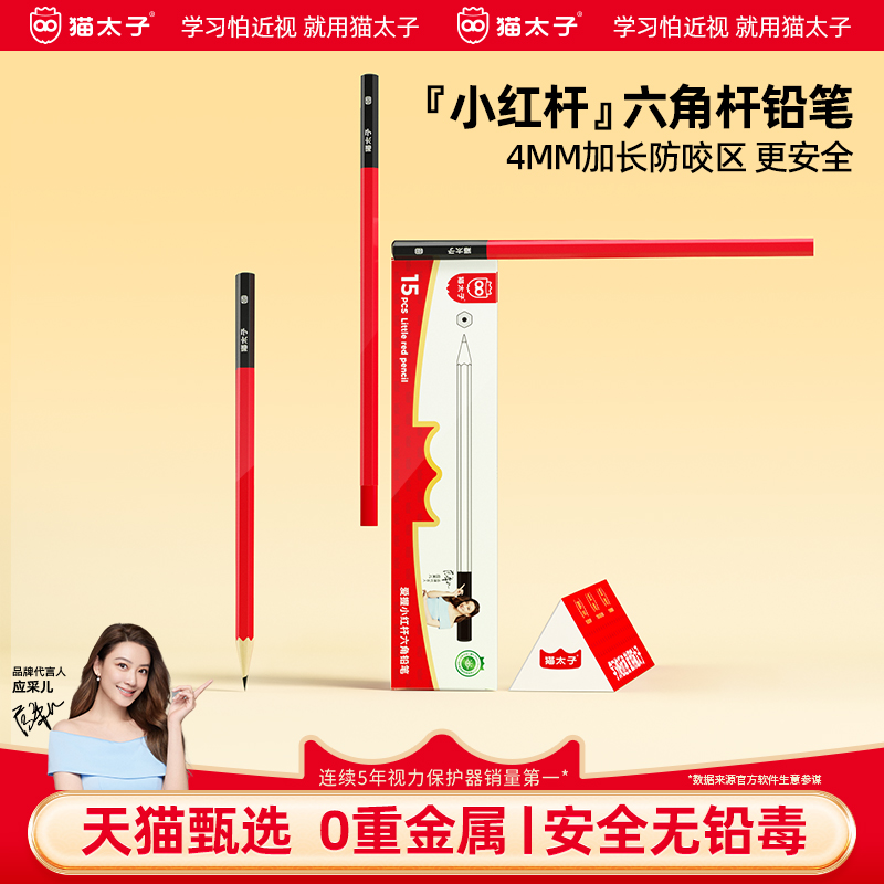 猫太子小红杆洞洞铅笔小学生无铅无毒2025年款一年级儿童专用定制hb幼儿园初学者二年级学生正姿加长笔六角杆