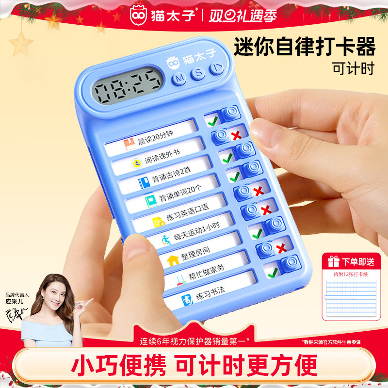 迷你便携】自律打卡器学习计划表