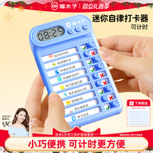 猫太子迷你小学生自律打卡器学习计划表课程表儿童学习自律神器时间管理器每日计划本打卡记录表学习文具用品