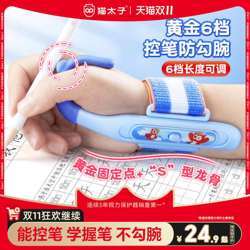 猫太子防勾腕矫正器小学生纠正握笔姿势神器幼儿园初学者握笔器写字练字防勾手腕内勾钩儿童抓笔拿笔控笔训练怎么看?