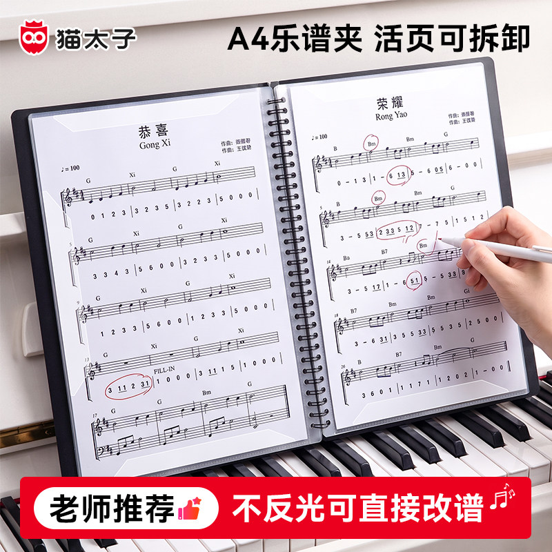 猫太子乐谱夹改谱册A4谱夹子乐谱资料收纳册透明插页黑色可修改歌曲