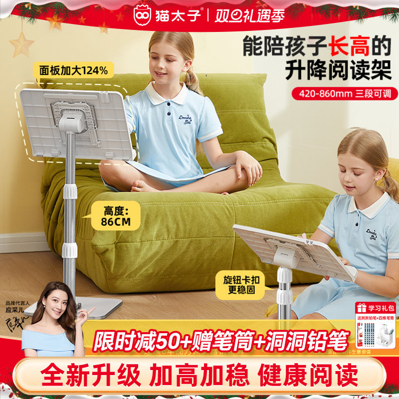 猫太子儿童落地阅读架可升降读书看书支架小学生床上看书神器多功能阅读桌书夹固定书本立架宝宝站立晨读绘本