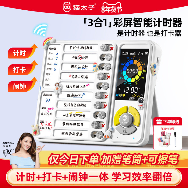 猫太子自律打卡器计划表学习自律神器可视化时间管理器小学生暑假学习每日任务记录表儿童计时器规划作业提醒,文具电教/文化用品/商务用品,计划表,淘宝优惠券,粉丝福利购,淘宝优惠卷
