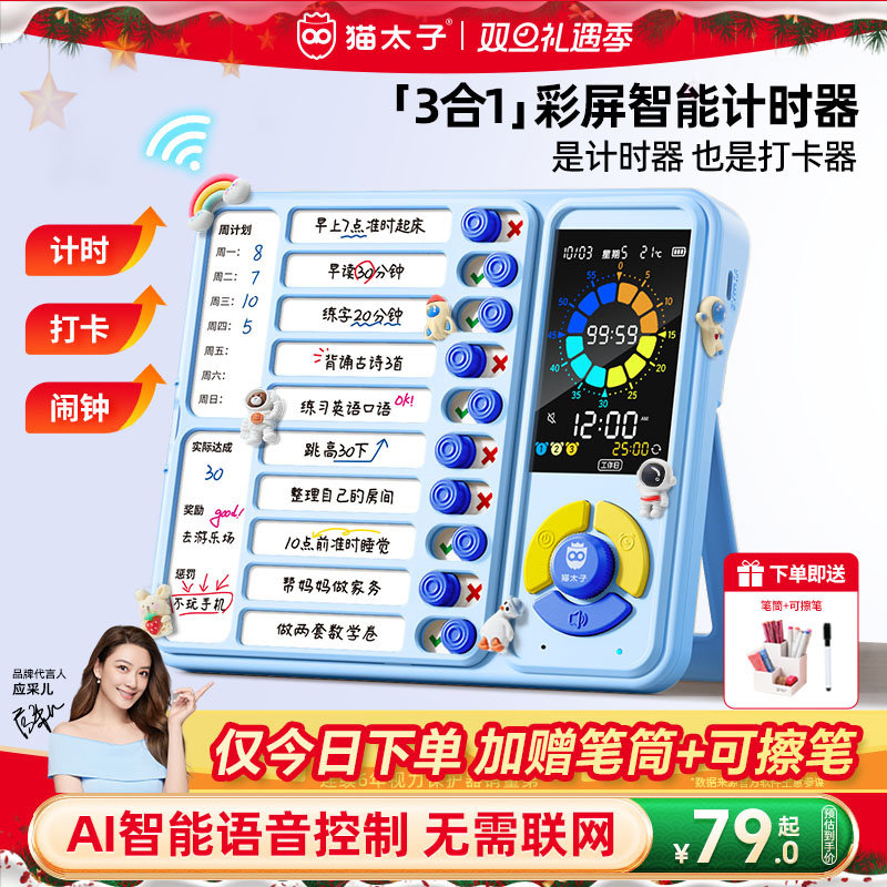 猫太子计时器小学生自律打卡神器儿童闹钟时间管理定时器学习专用