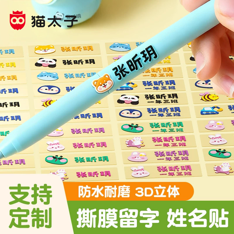 幼儿园3D水晶姓名贴儿童撕膜留字名字贴铅笔用防水防撕小学生专用