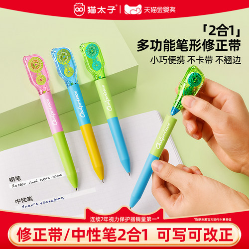 笔型修正带静音小学生专用涂改带