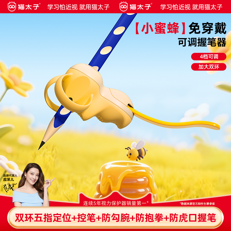 猫太子免穿戴防勾腕握笔器