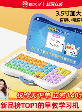 猫太子猫贝乐拼音学习机幼小衔接拼读训练儿童早教点读学拼音神器