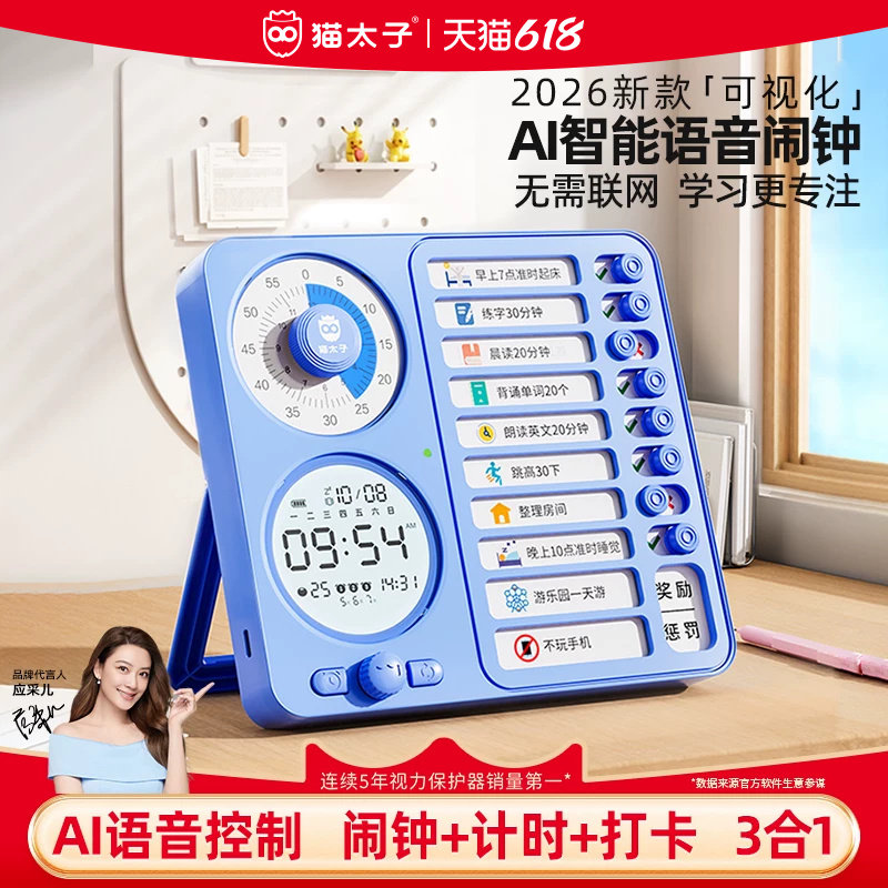 猫太子ai智能语音闹钟学习计划表