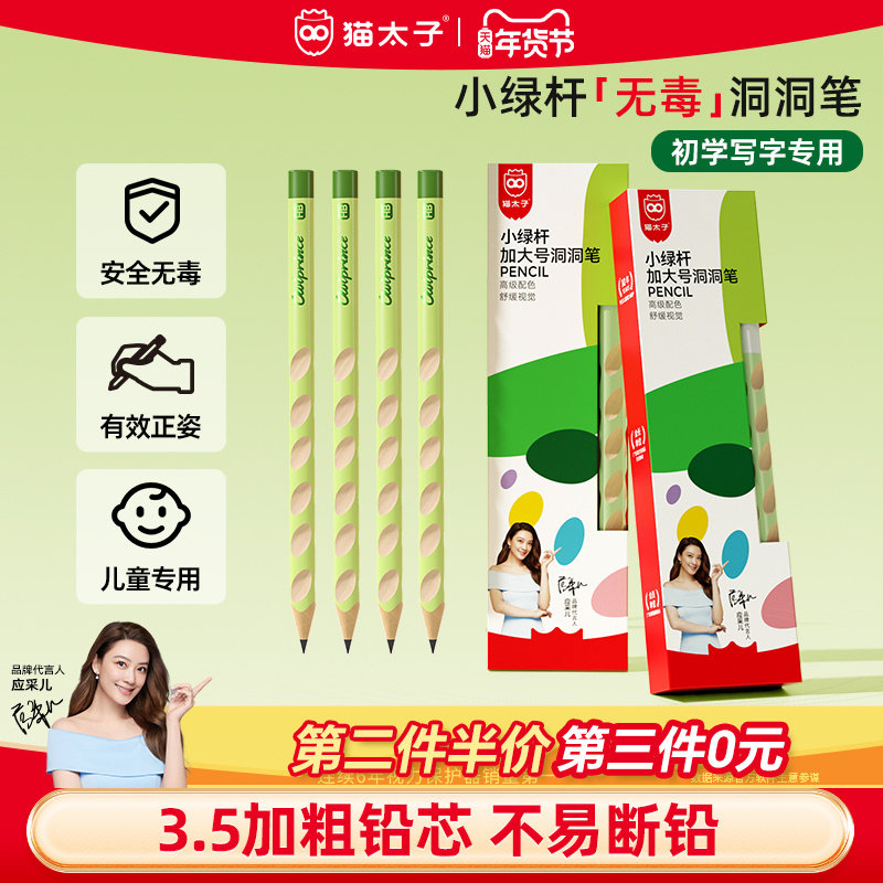 猫太子小绿杆加大号洞洞铅笔幼儿园小学生专用一二年级儿童矫正握姿加粗杆洞洞笔大三角无毒初学者HB2B练写字