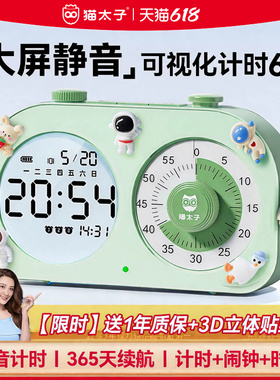 猫太子计时器儿童学习专用小学生自律神器闹钟静音定时时间管理器