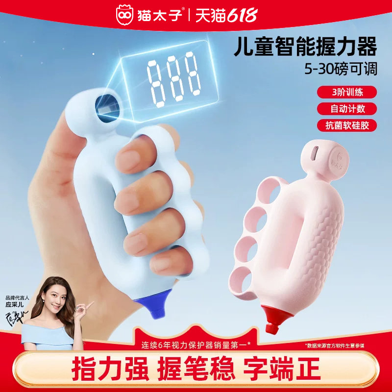 猫太子智能计数儿童握力圈握力器锻炼力量握力球小学生握笔器幼儿园初学者握笔矫正器手指力量训练器练字专用
