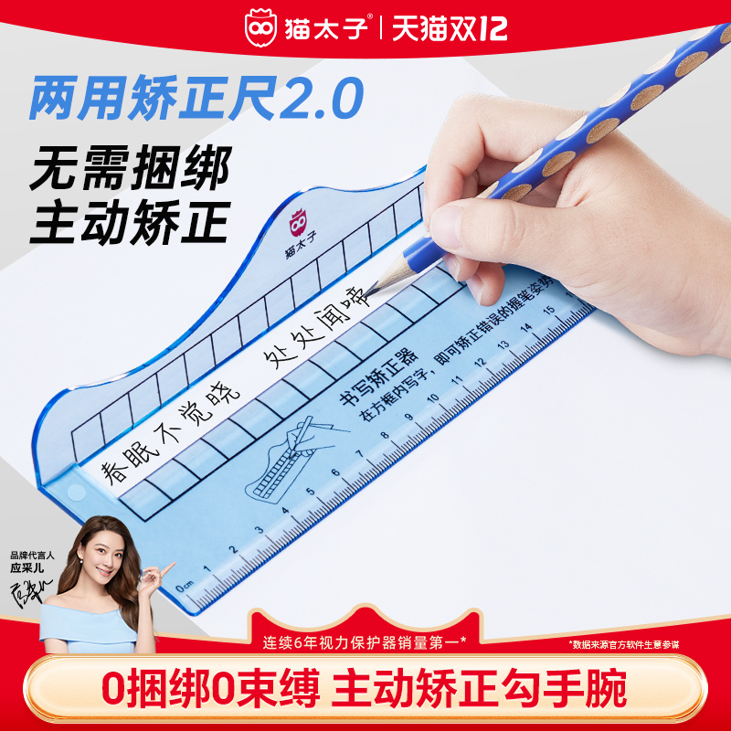 猫太子书写矫正器防勾腕无需捆绑