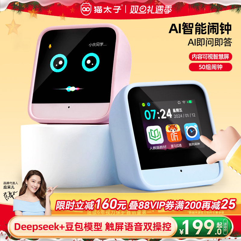 猫太子ai语音智能闹钟学生起床神器2025年新款计时器时间管理器