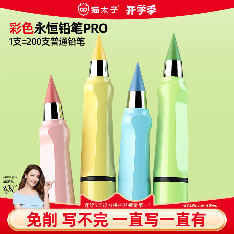 猫太子铅笔永恒铅笔免削小学生练字专用自动笔不用削儿童幼儿园初学者写不完的铅笔彩笔不断芯换头黑科技铅笔