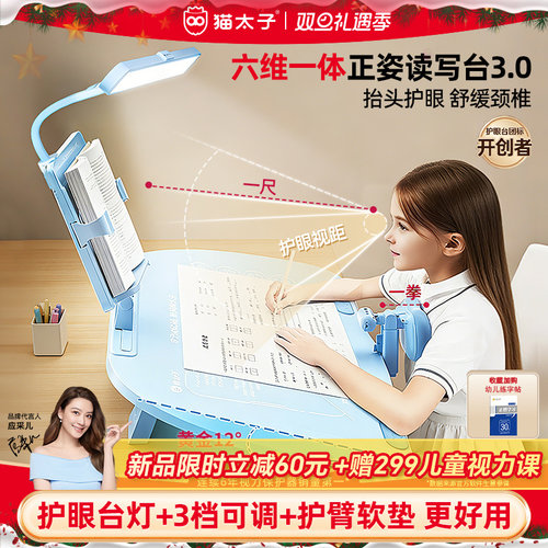 猫太子写作业坐姿纠正器阅读架